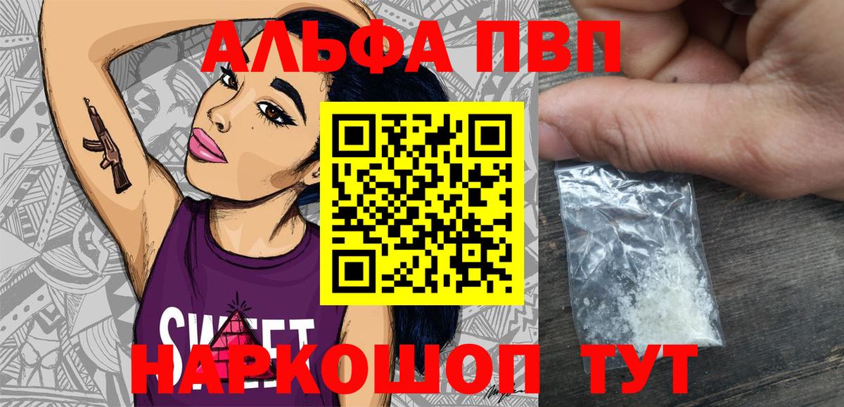 Прохладный  А ПВП мука  Альфа ПВП кристаллы  Вход с VPN  Альфа ПВП СК 