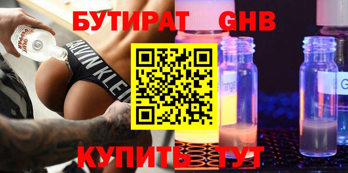 Прохладный  Бутират GHB  Вход с VPN 