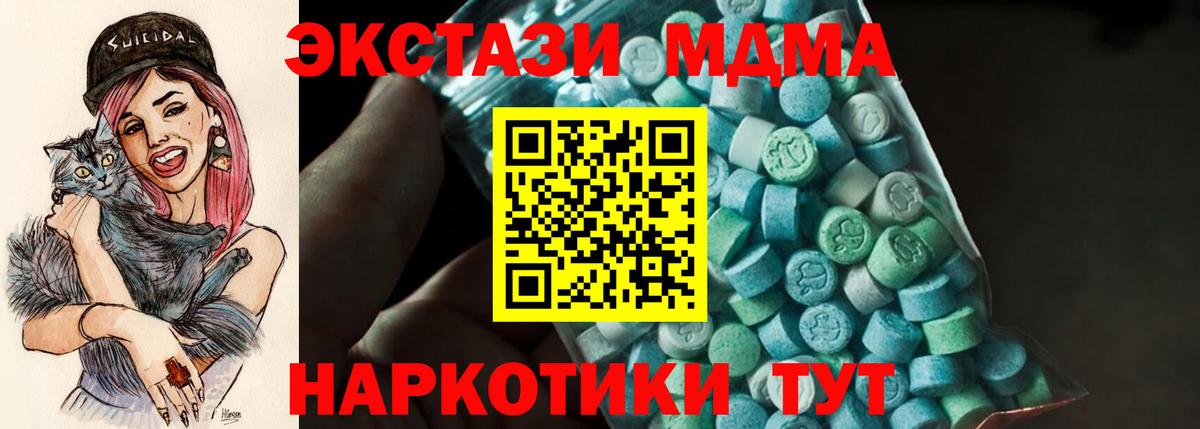МДМА  Вход с VPN  MDMA Molly  Прохладный  MDMA кристаллы 